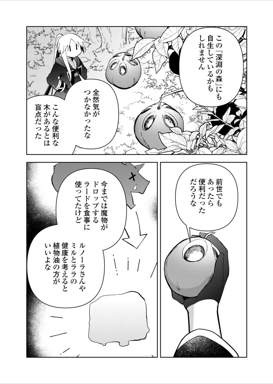 不死王はスローライフを希望します 第27話 - Page 9