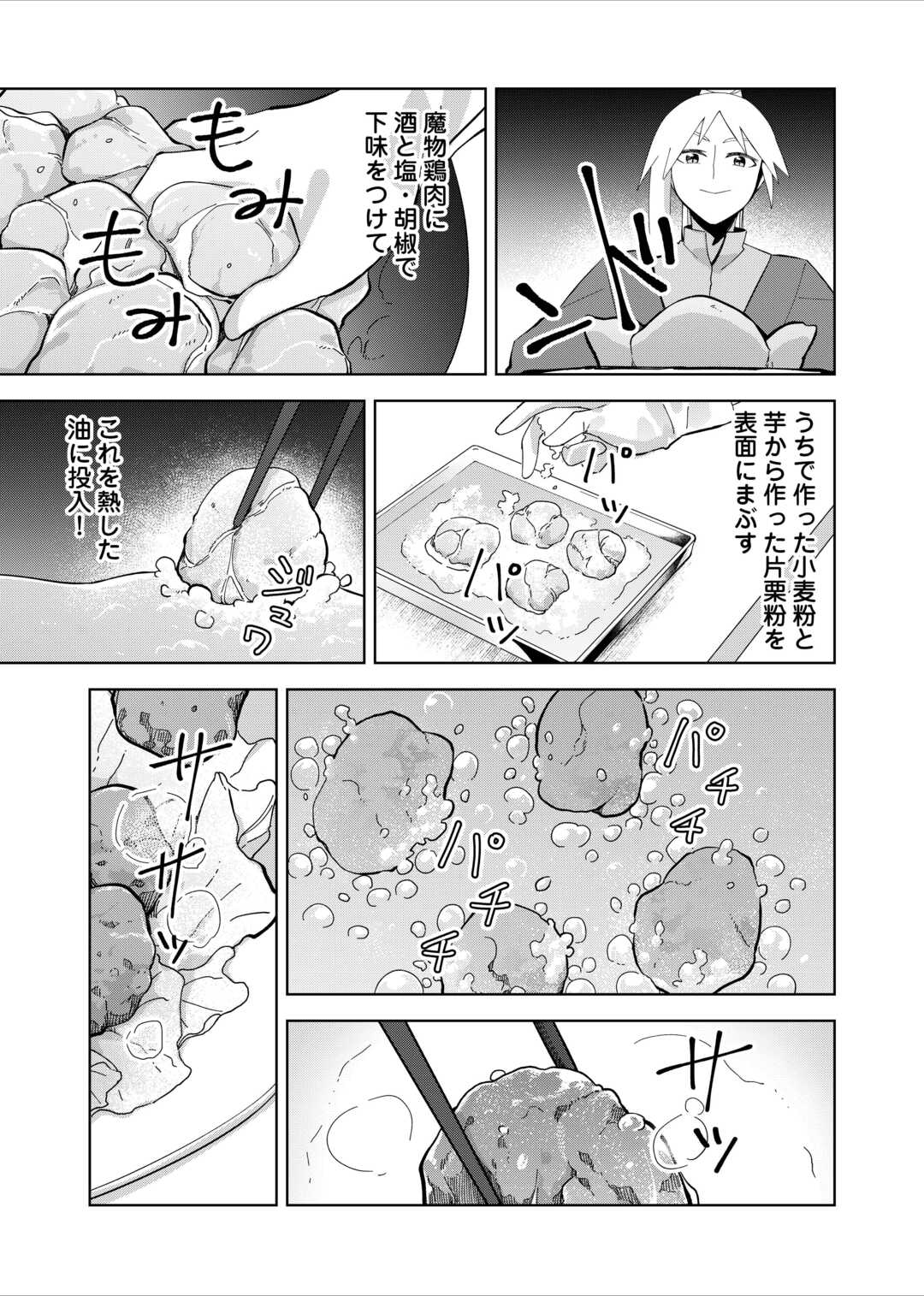 不死王はスローライフを希望します 第27話 - Page 11