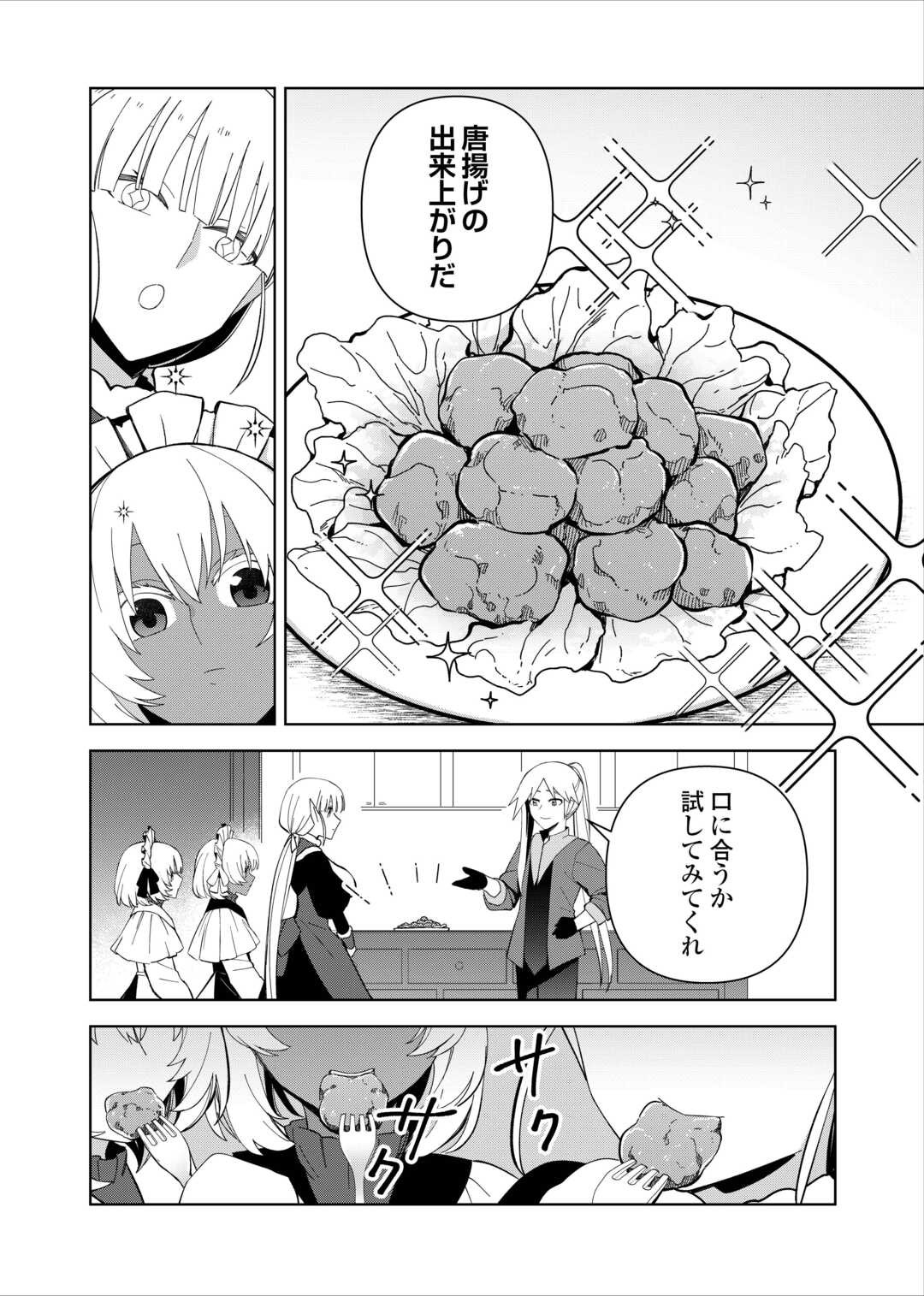 不死王はスローライフを希望します 第27話 - Page 12