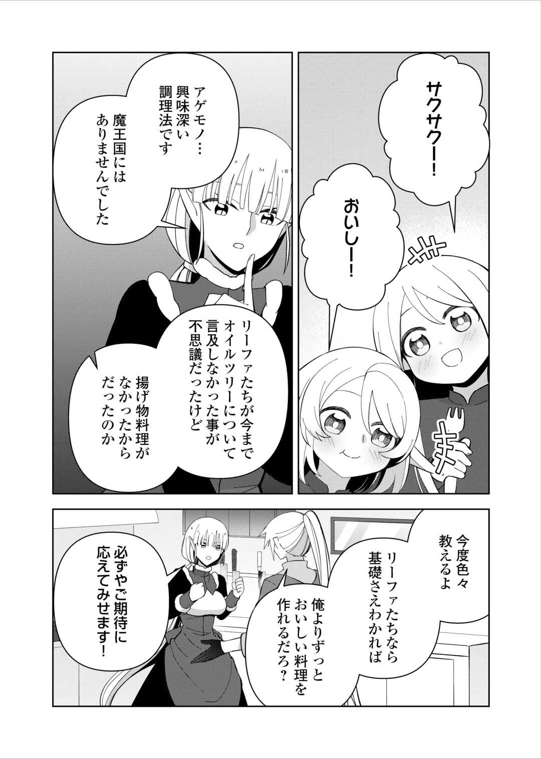 不死王はスローライフを希望します 第27話 - Page 14