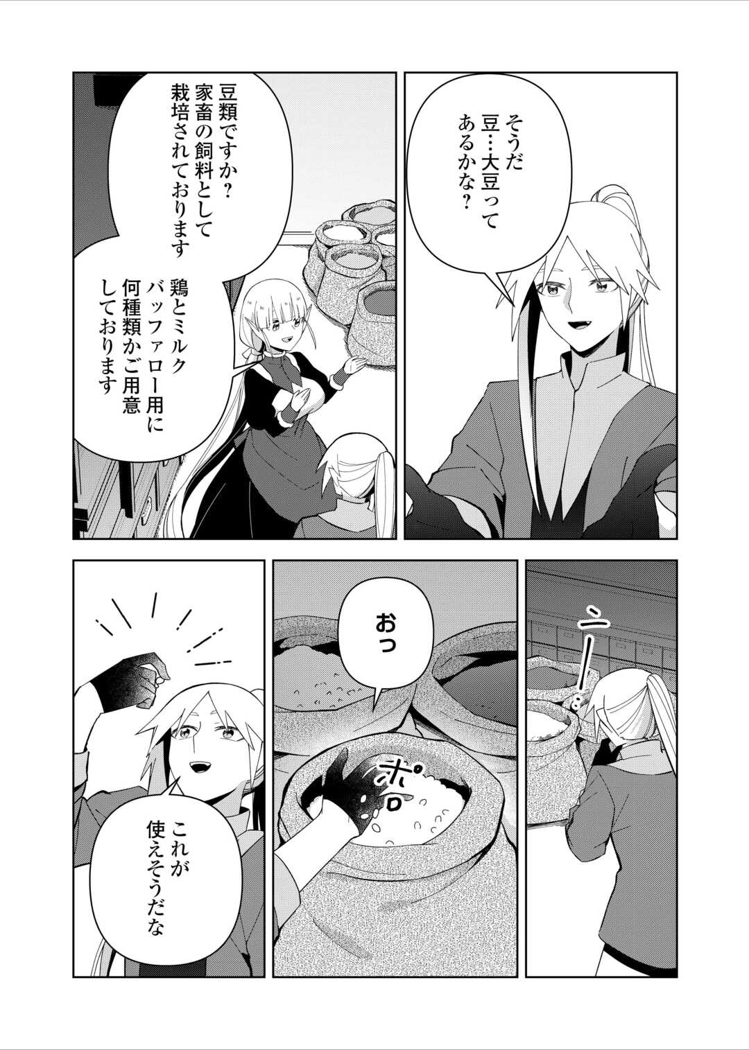 不死王はスローライフを希望します 第27話 - Page 15