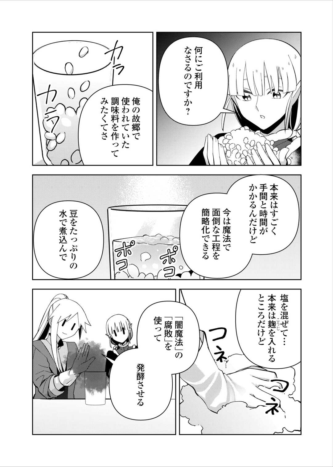 不死王はスローライフを希望します 第27話 - Page 16