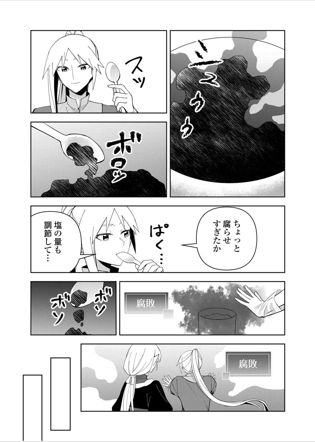 不死王はスローライフを希望します 第27話 - Page 17