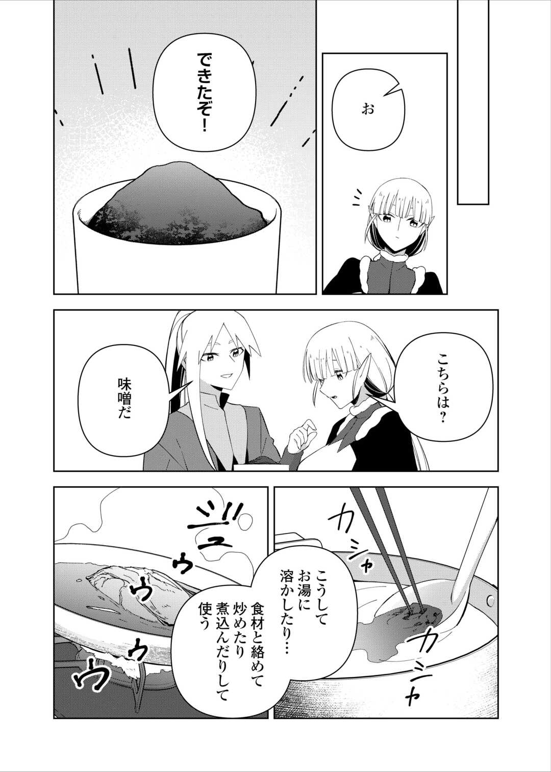 不死王はスローライフを希望します 第27話 - Page 18