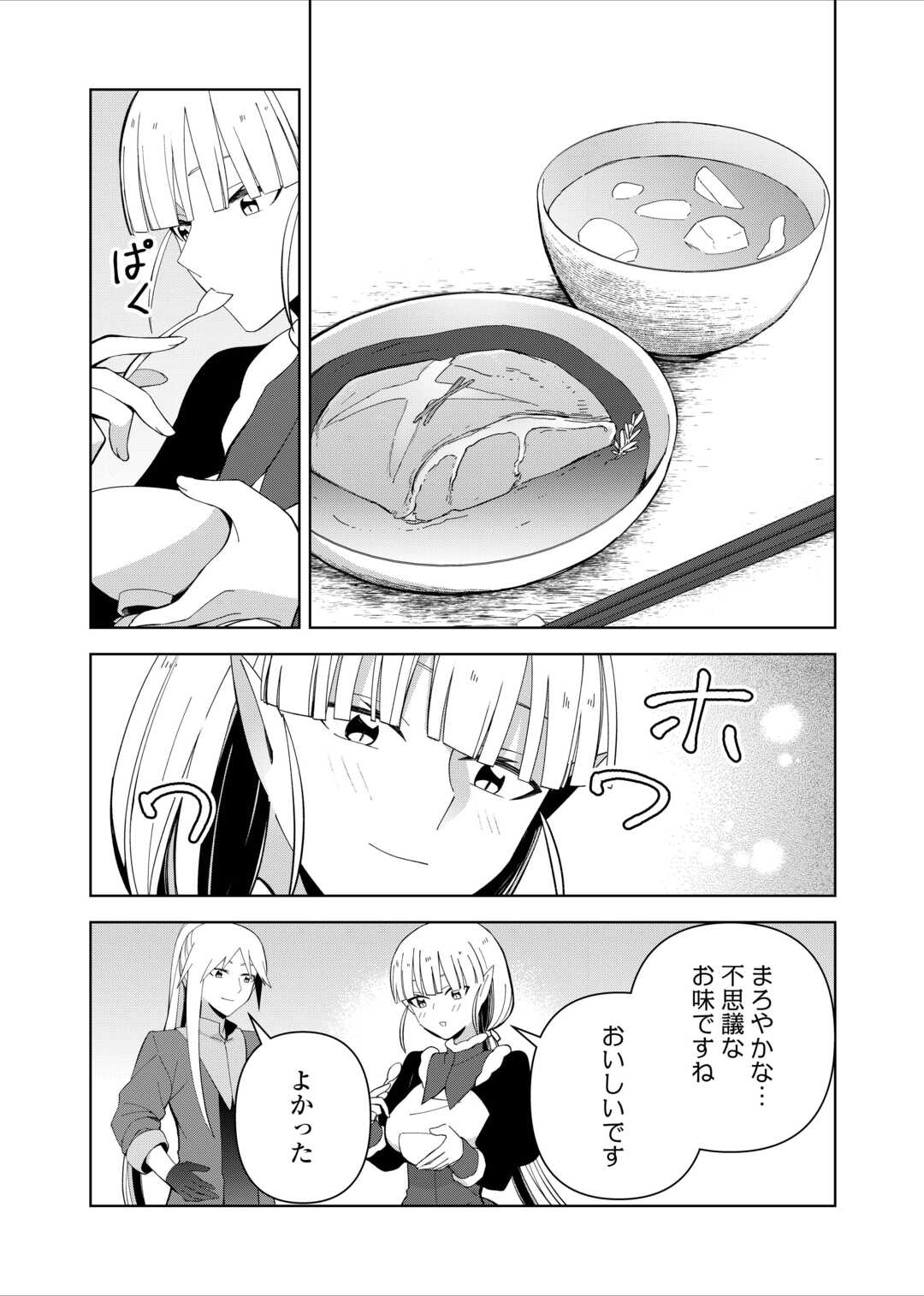 不死王はスローライフを希望します 第27話 - Page 19