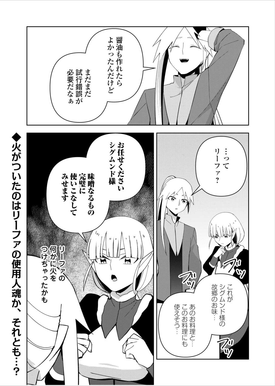 不死王はスローライフを希望します 第27話 - Page 20