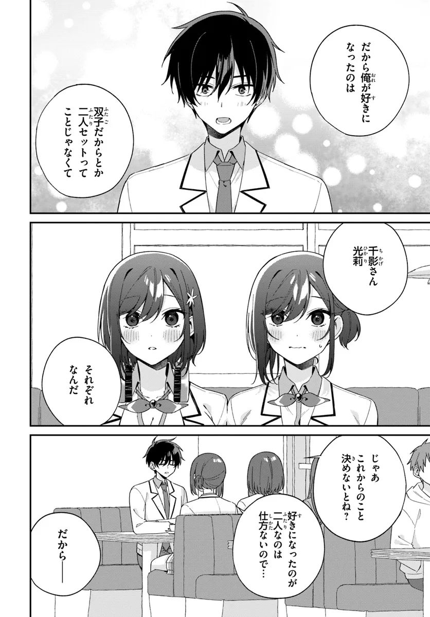 双子まとめて『カノジョ』にしない? 第5.2話 - Page 5