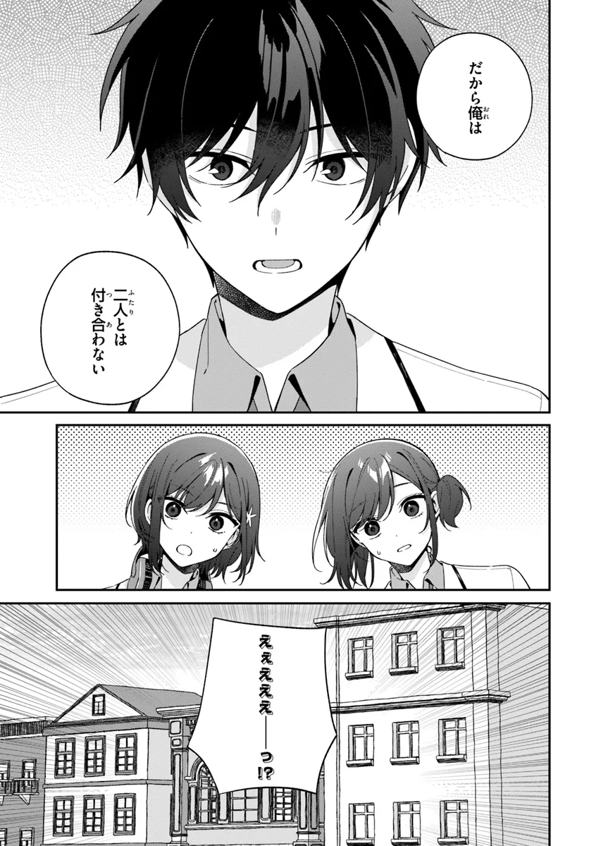 双子まとめて『カノジョ』にしない? 第5.2話 - Page 6