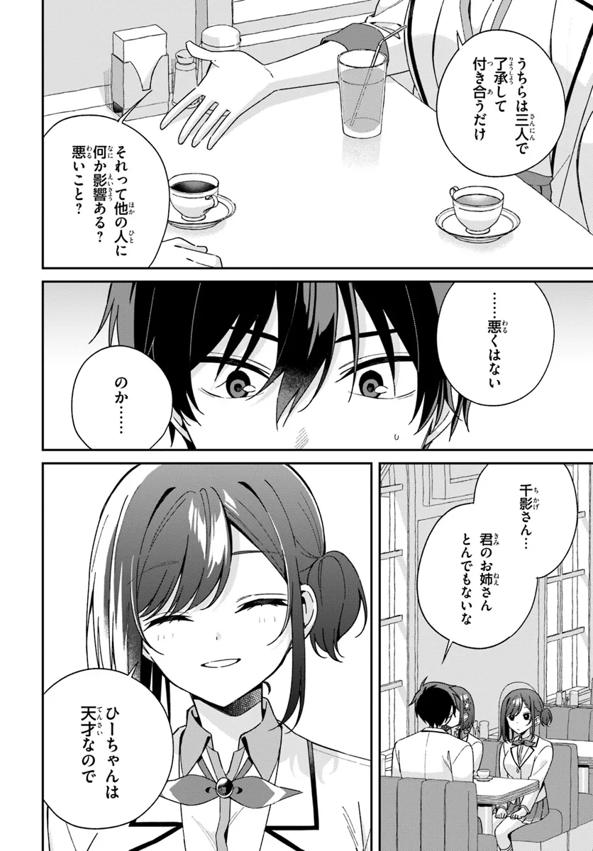 双子まとめて『カノジョ』にしない? 第5.3話 - Page 6