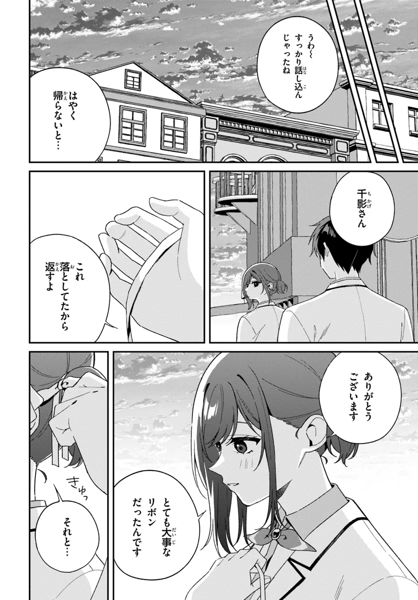 双子まとめて『カノジョ』にしない? 第5.3話 - Page 8