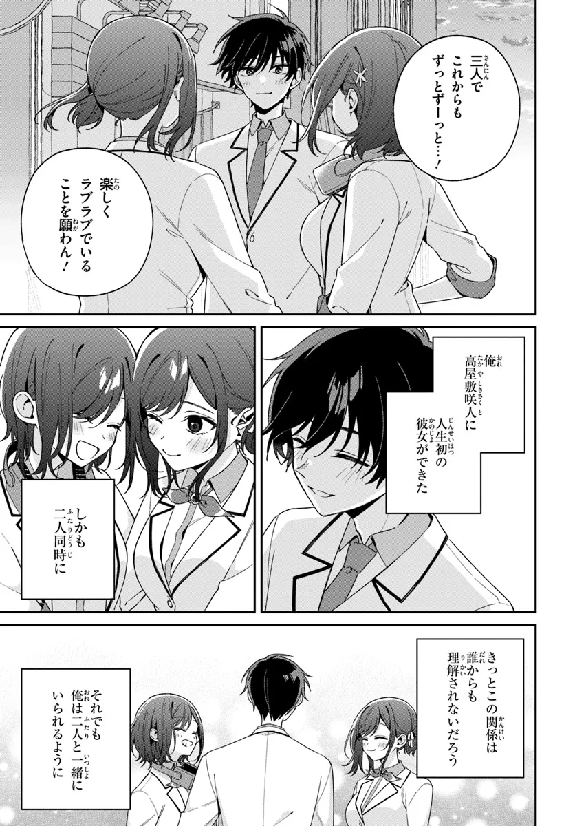 双子まとめて『カノジョ』にしない? 第5.3話 - Page 13