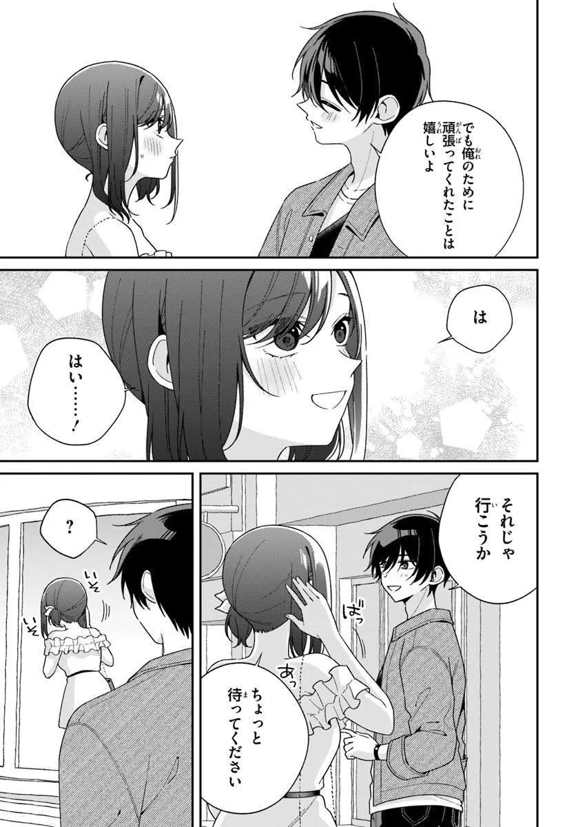 双子まとめて『カノジョ』にしない? 第6.1話 - Page 7