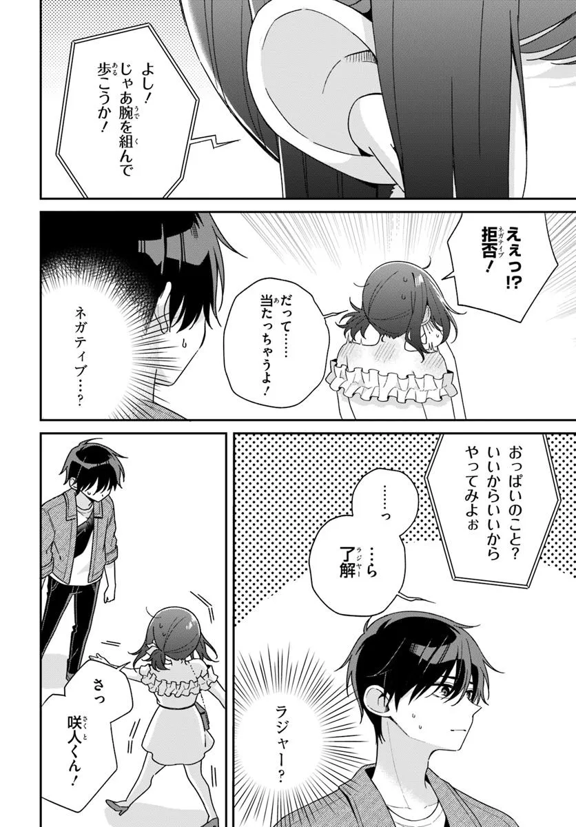 双子まとめて『カノジョ』にしない? 第6.1話 - Page 8