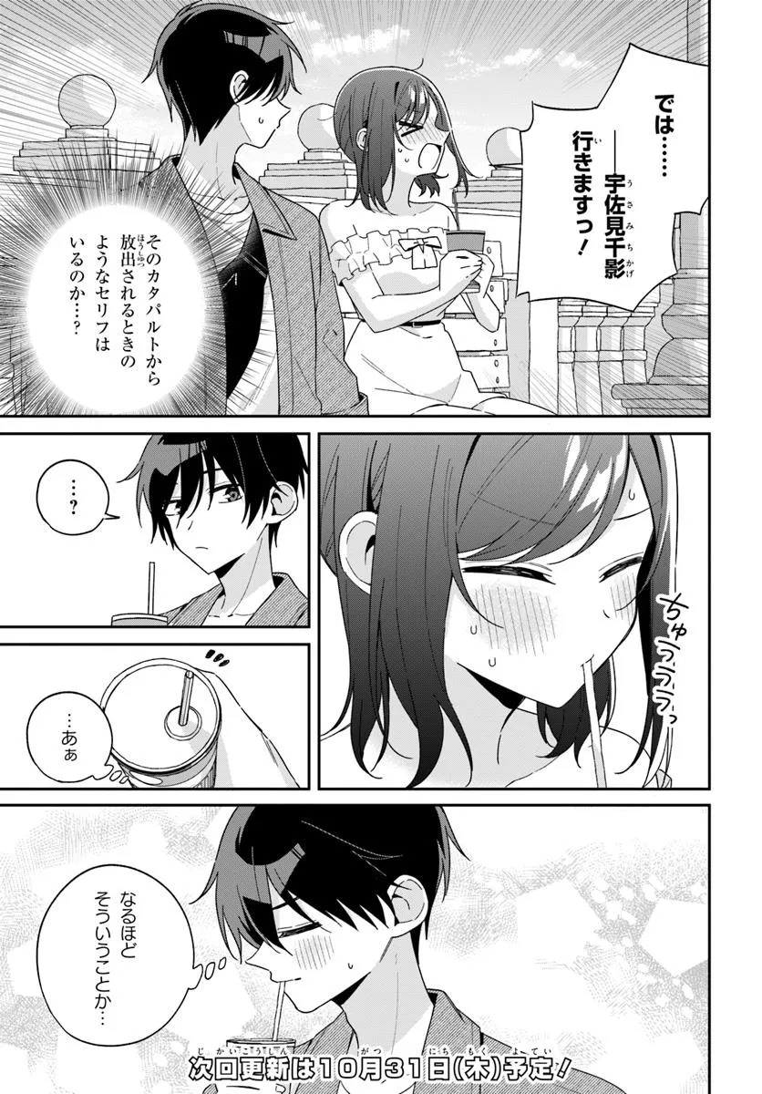 双子まとめて『カノジョ』にしない? 第6.1話 - Page 13