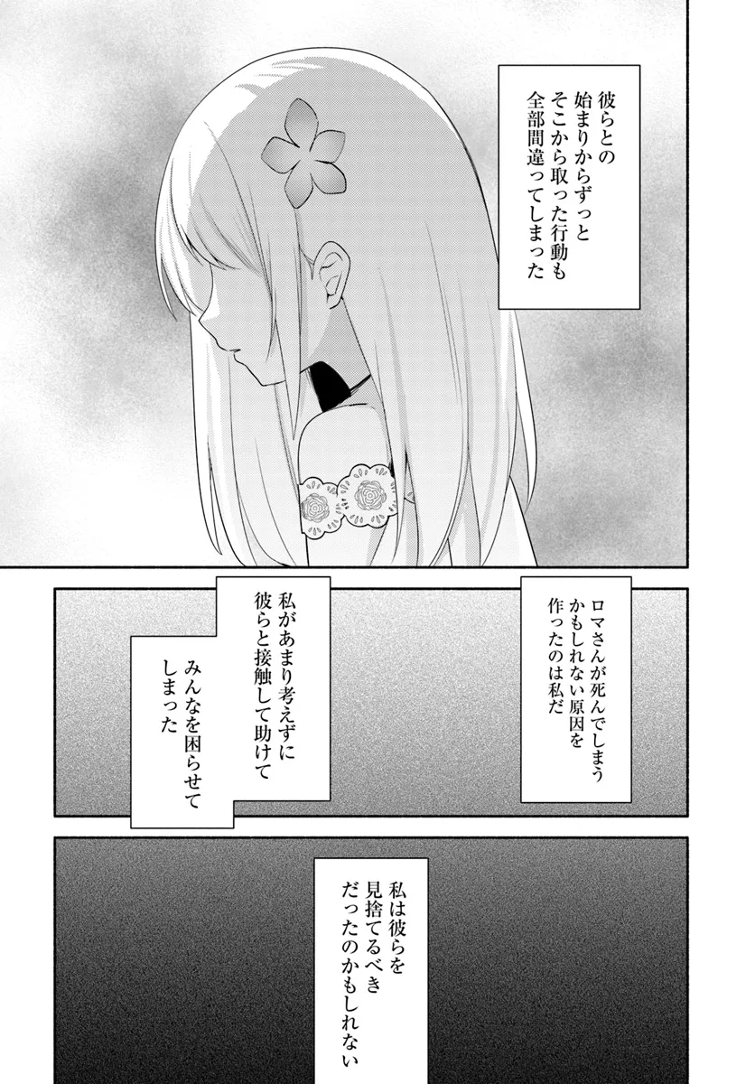 双子の姉が神子として引き取られて、私は捨てられたけど多分私が神子である。 第24話 - Page 7