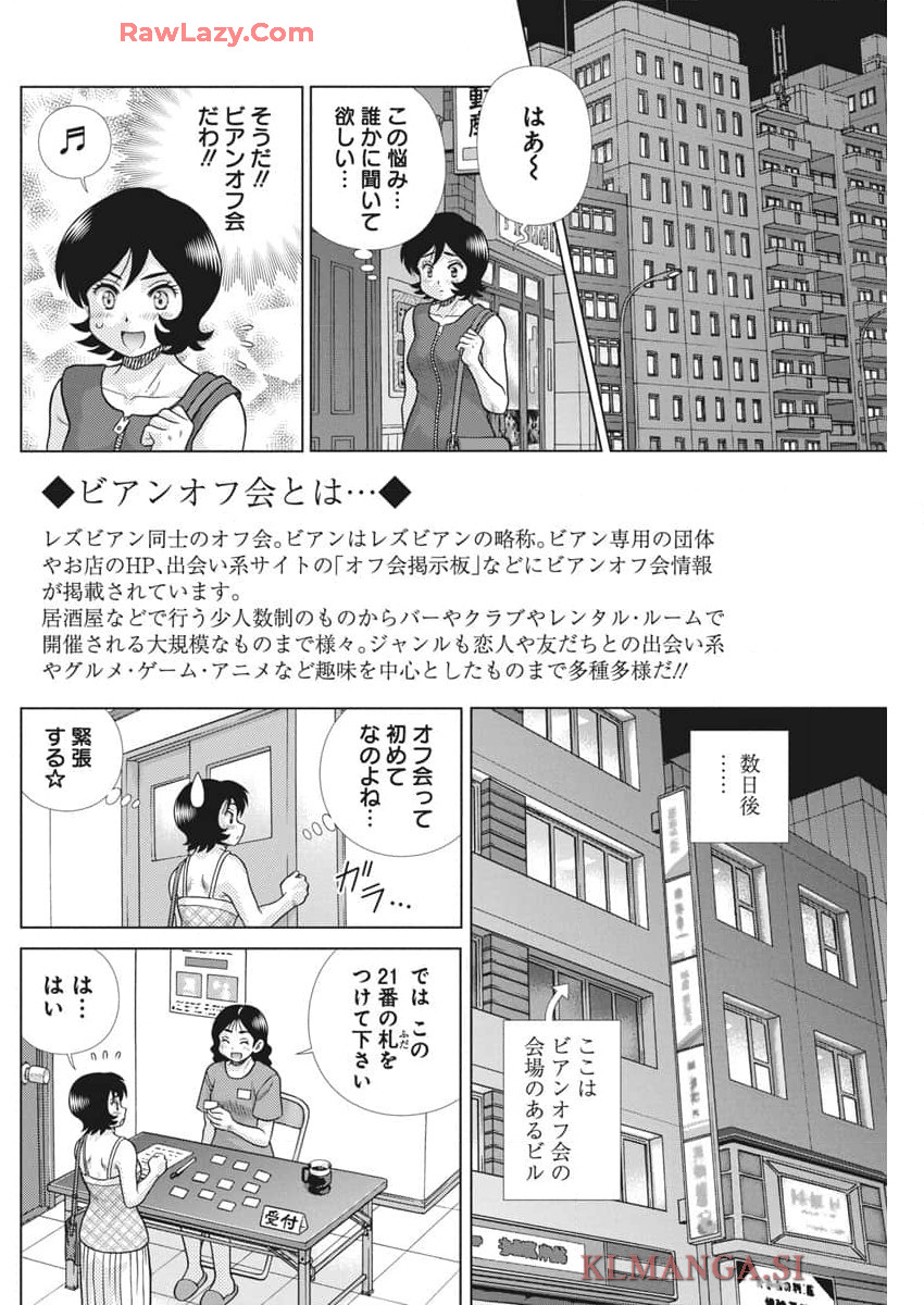 ふたりエッチ 第637話 - Page 8