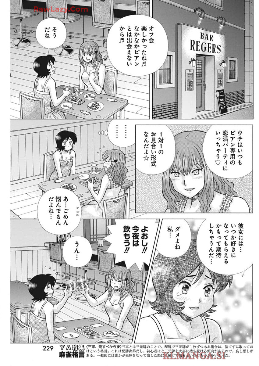 ふたりエッチ 第637話 - Page 11