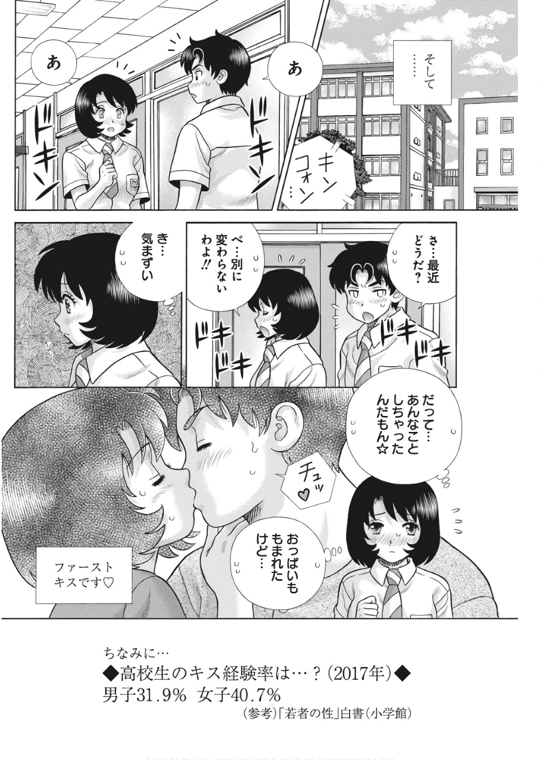 ふたりエッチ 第638話 - Page 6