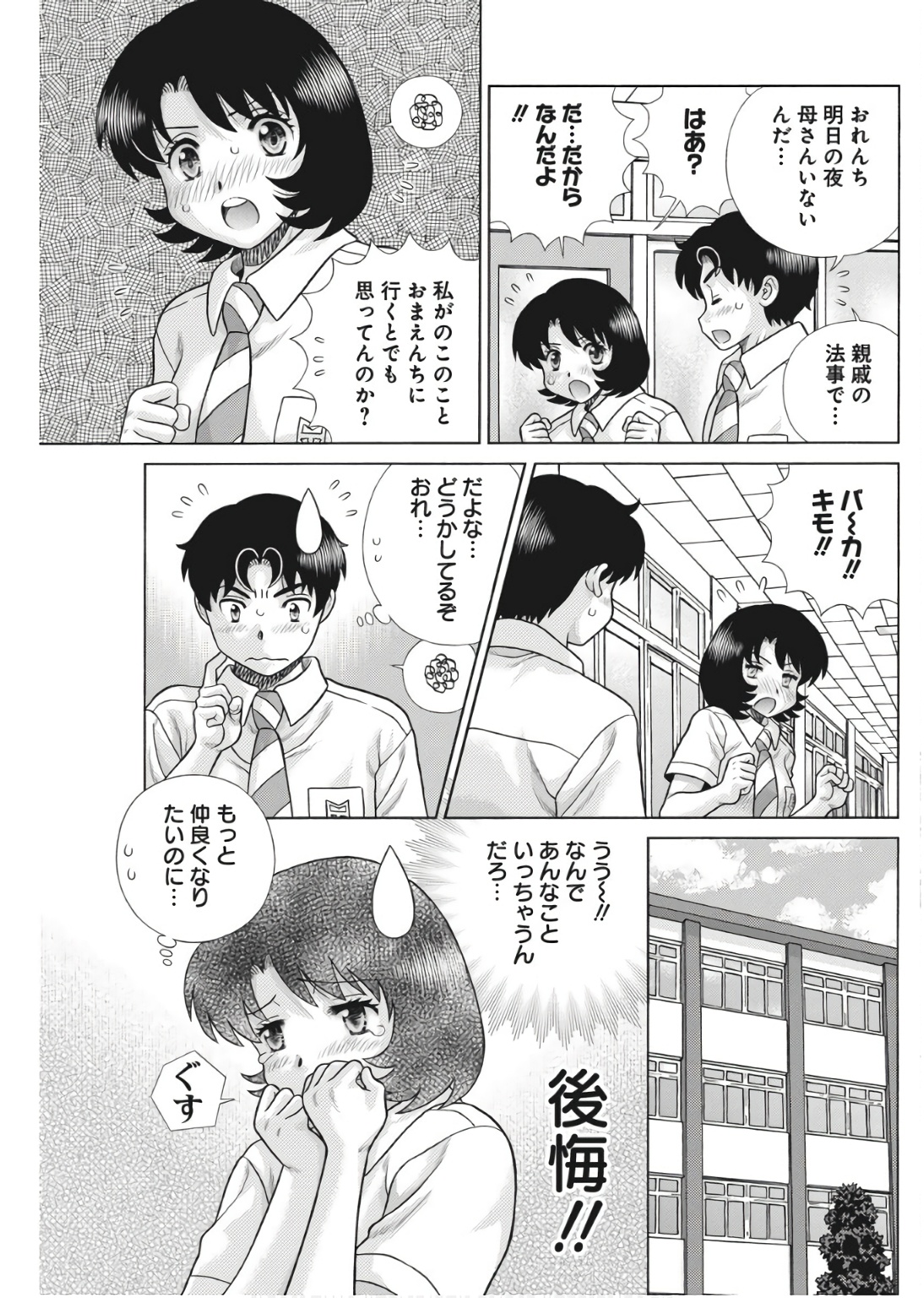 ふたりエッチ 第638話 - Page 7