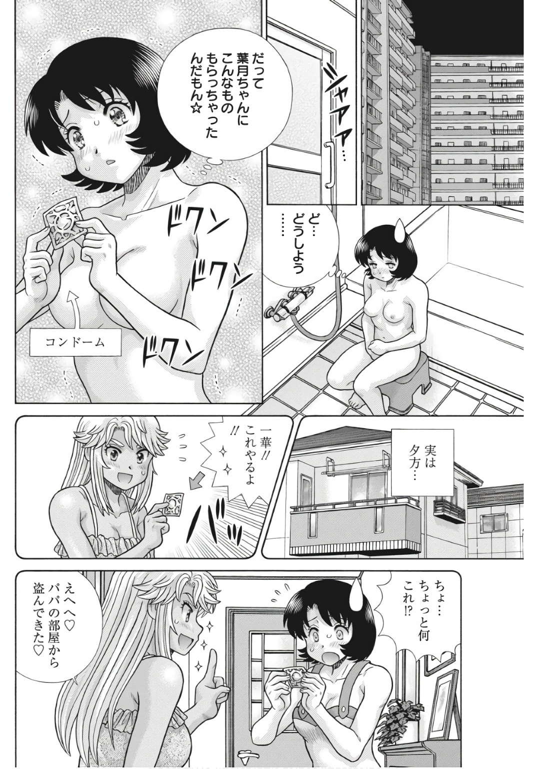 ふたりエッチ 第638話 - Page 16