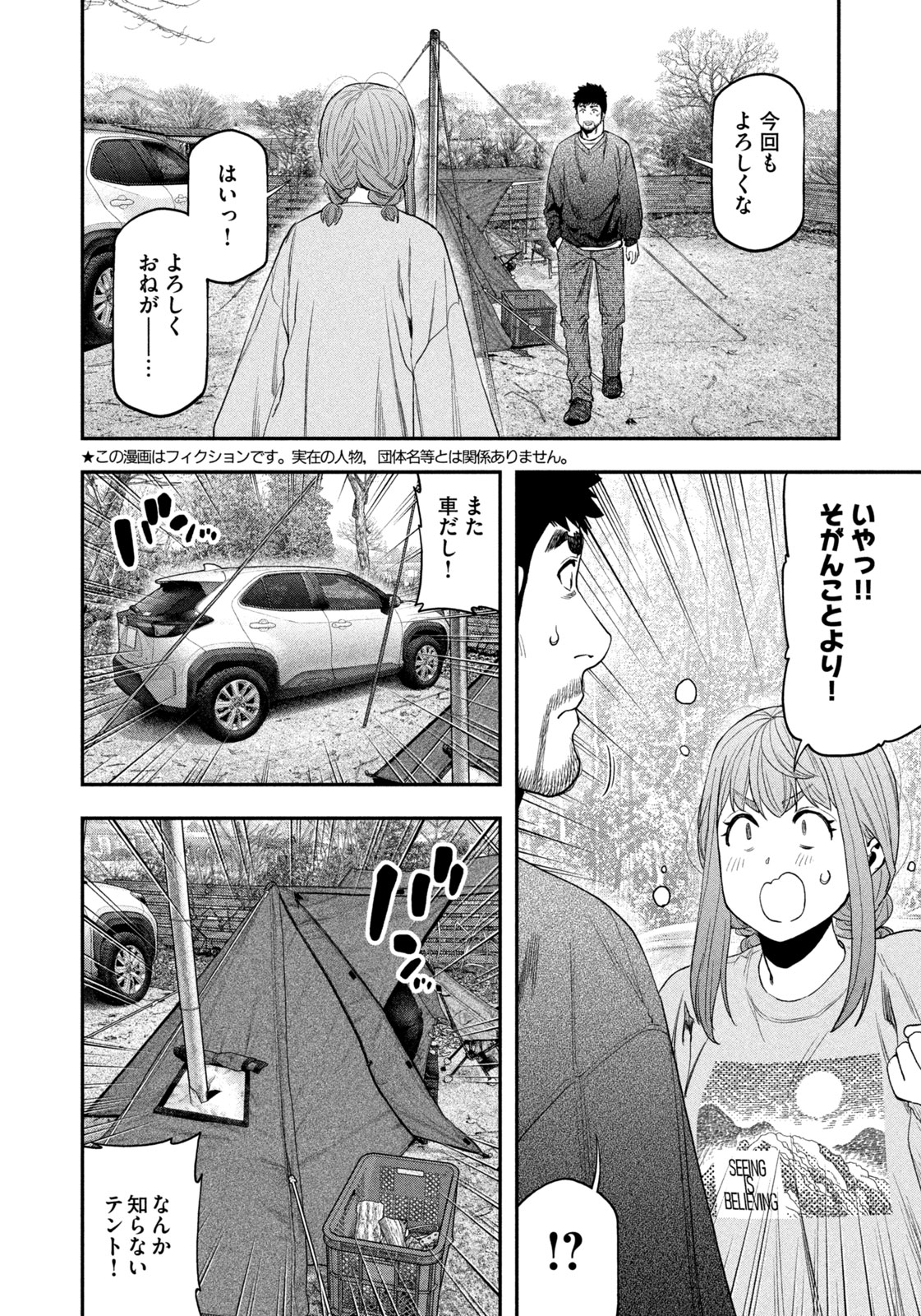 ふたりソロキャンプ 第116話 - Page 2