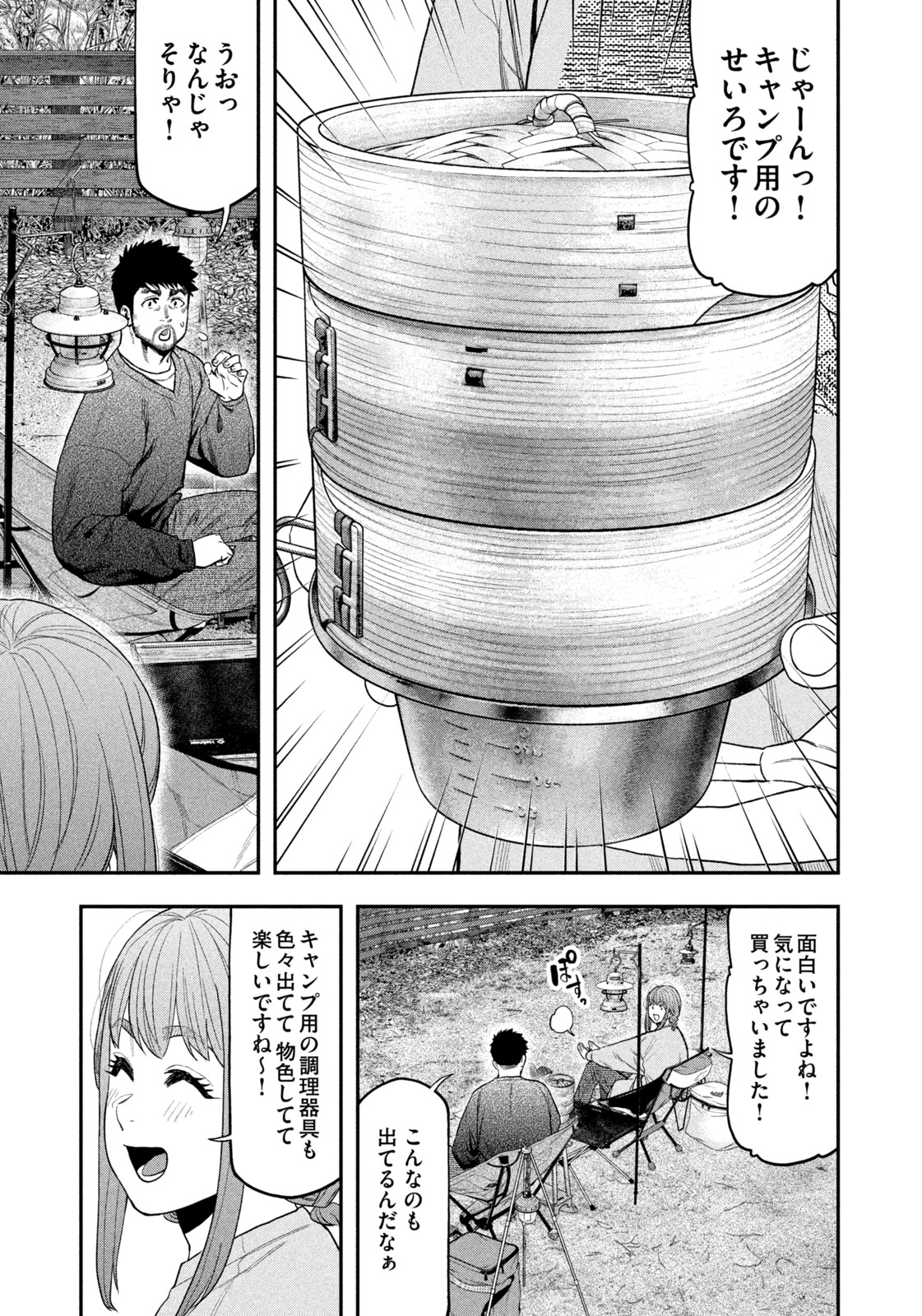 ふたりソロキャンプ 第116話 - Page 7