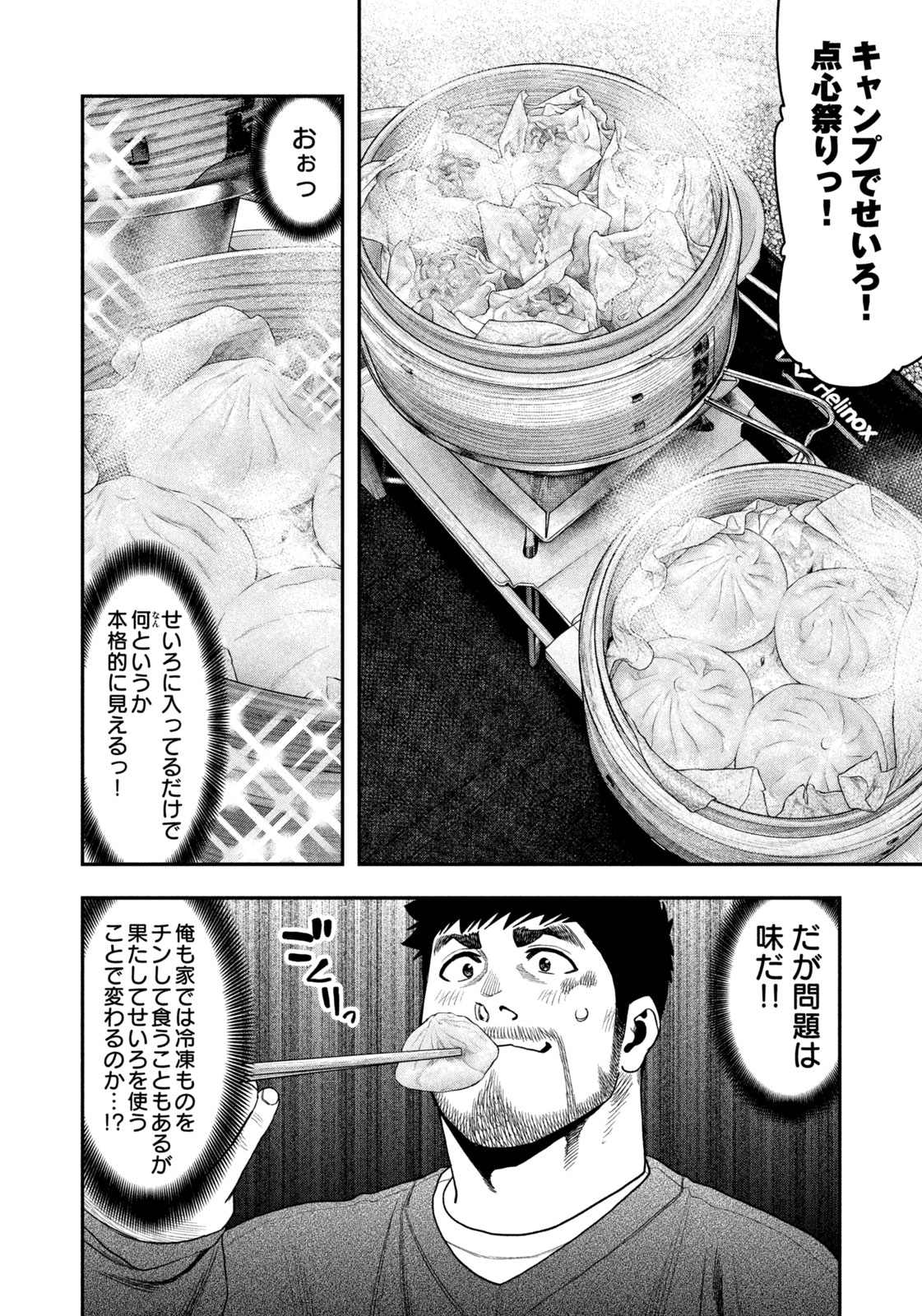 ふたりソロキャンプ 第116話 - Page 10