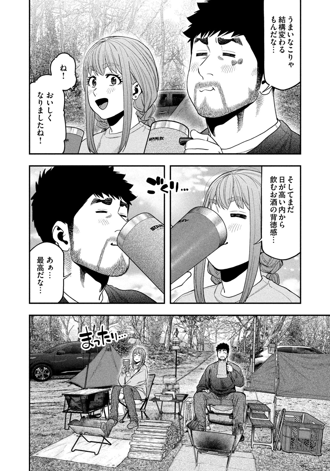 ふたりソロキャンプ 第116話 - Page 14