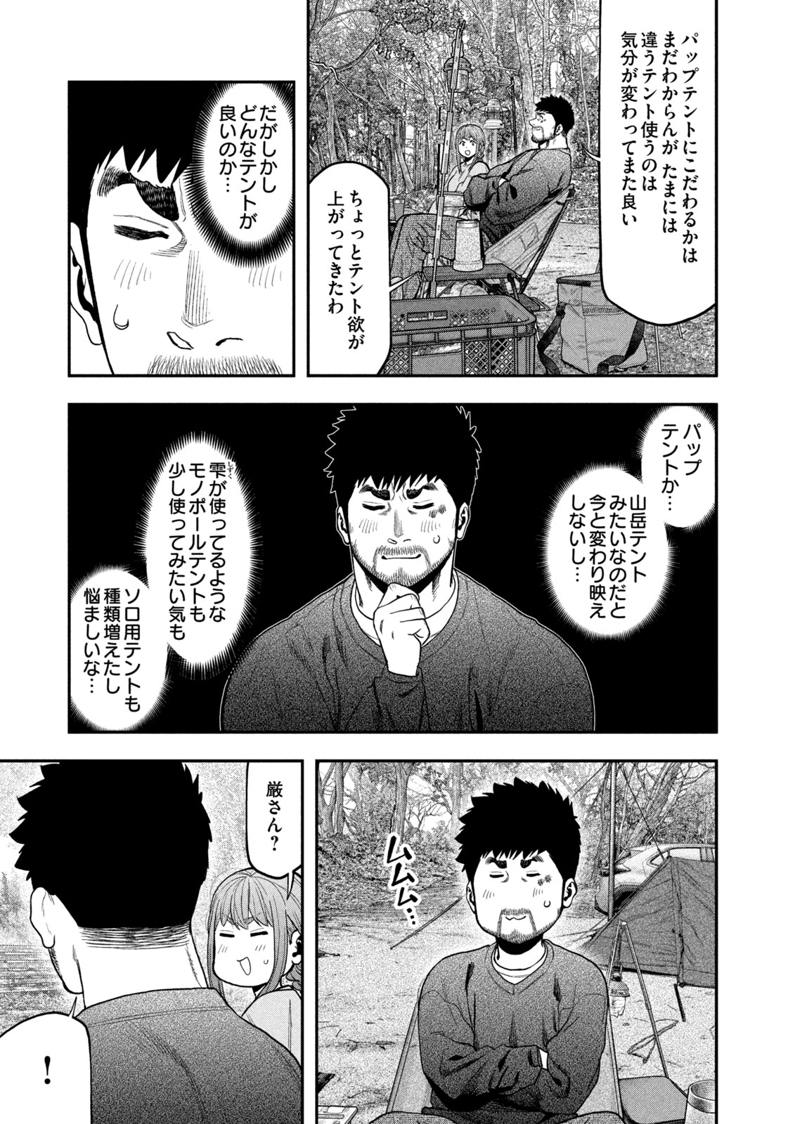 ふたりソロキャンプ 第116話 - Page 17