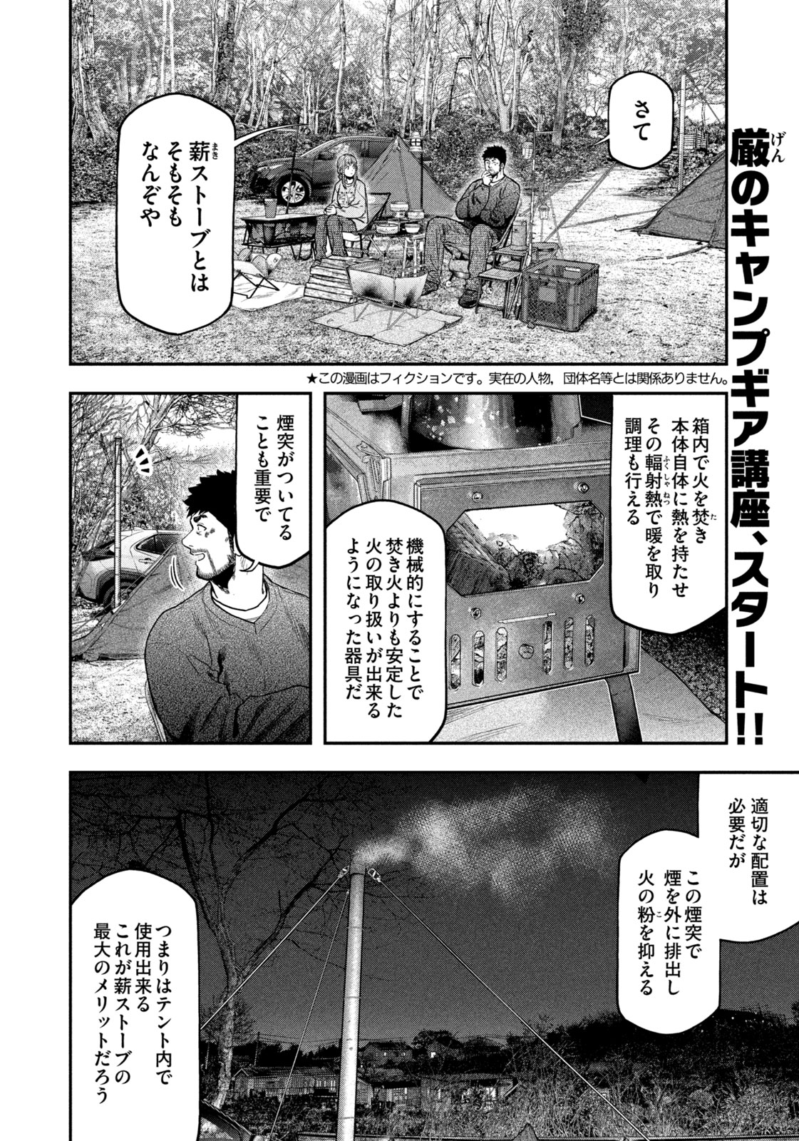 ふたりソロキャンプ 第117話 - Page 2