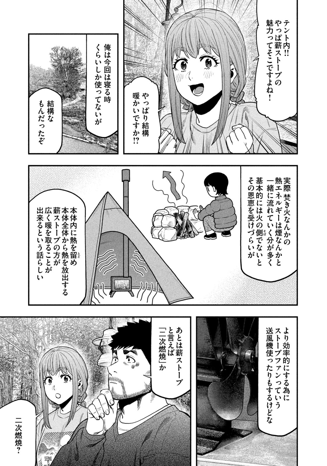 ふたりソロキャンプ 第117話 - Page 3