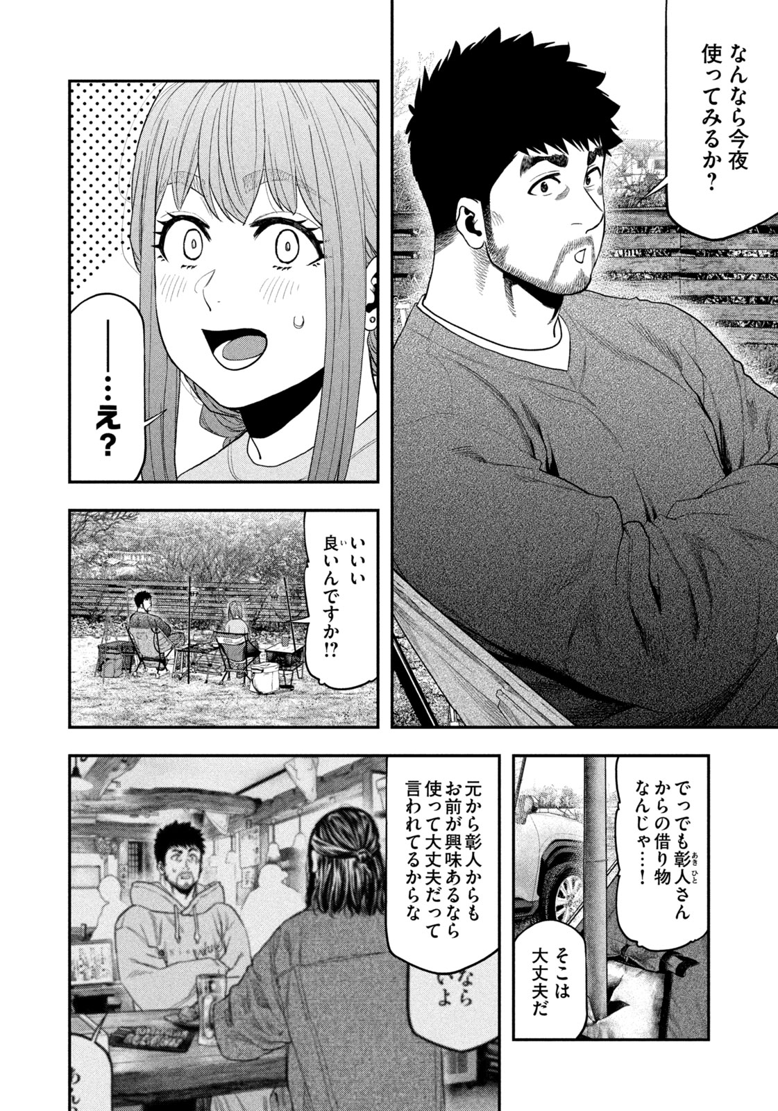 ふたりソロキャンプ 第117話 - Page 8