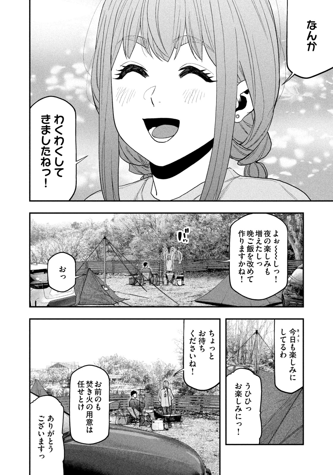 ふたりソロキャンプ 第117話 - Page 10