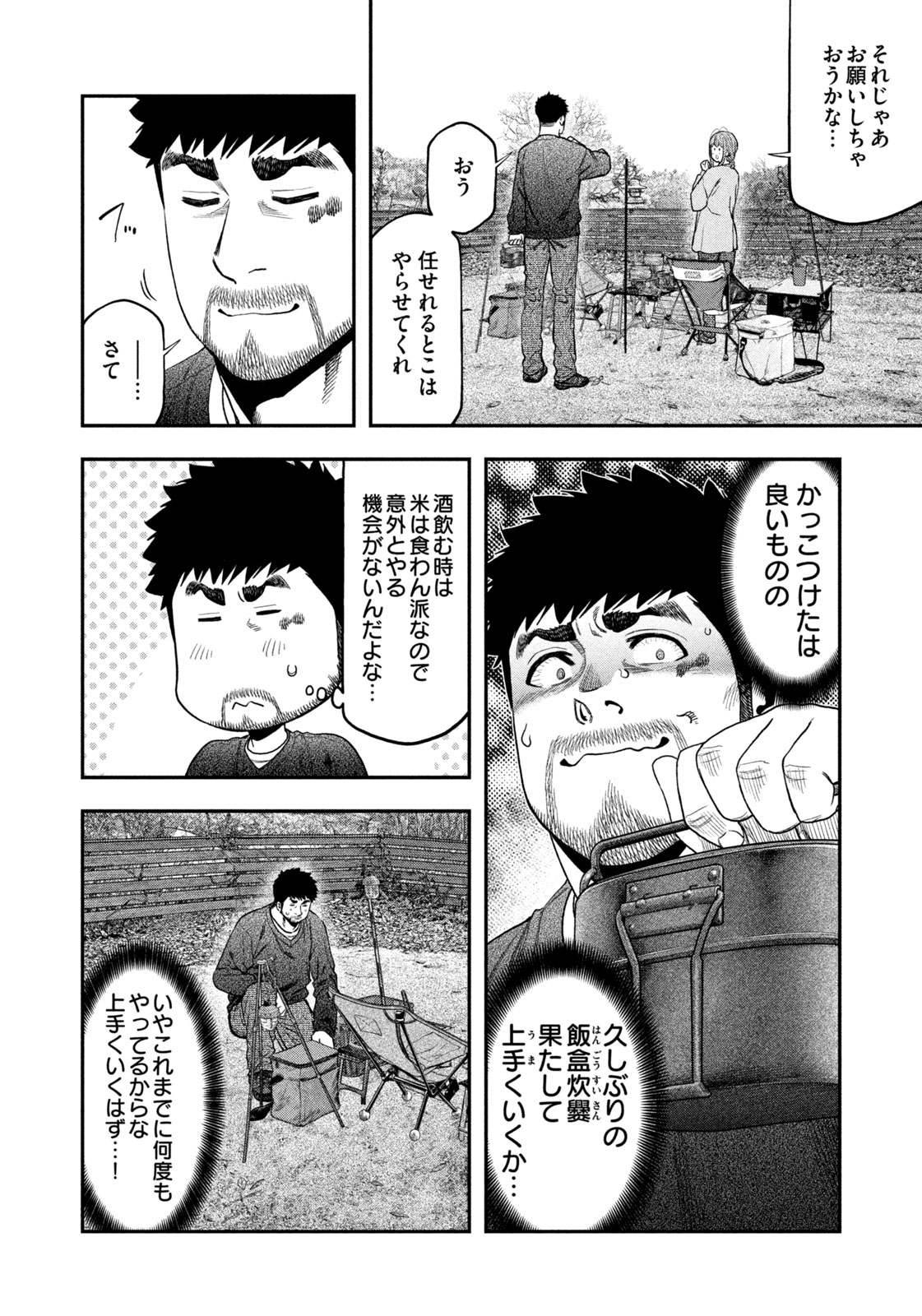 ふたりソロキャンプ 第117話 - Page 12