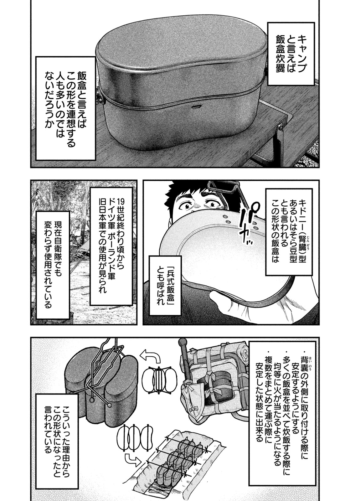 ふたりソロキャンプ 第117話 - Page 13