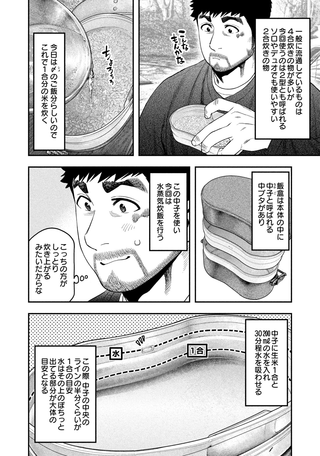 ふたりソロキャンプ 第117話 - Page 14