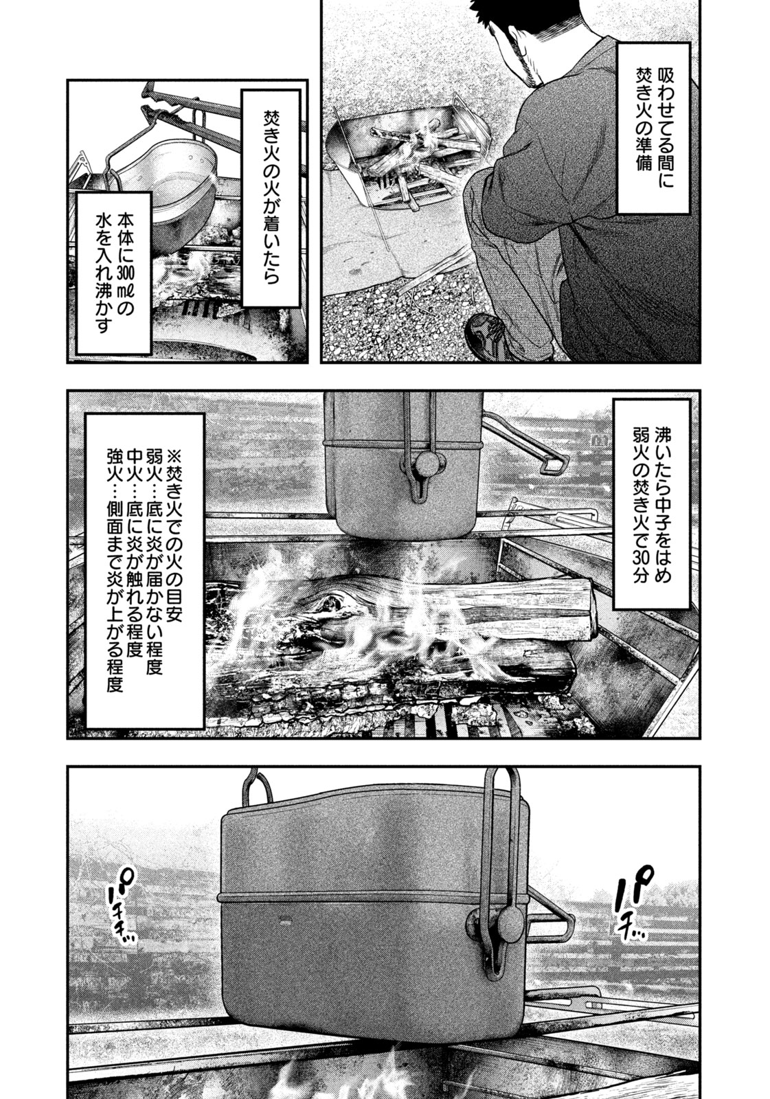 ふたりソロキャンプ 第117話 - Page 15