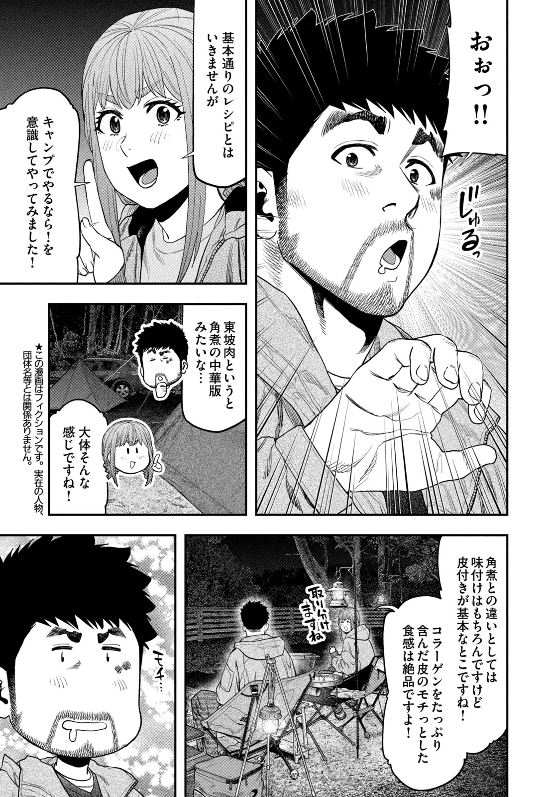 ふたりソロキャンプ 第118話 - Page 3