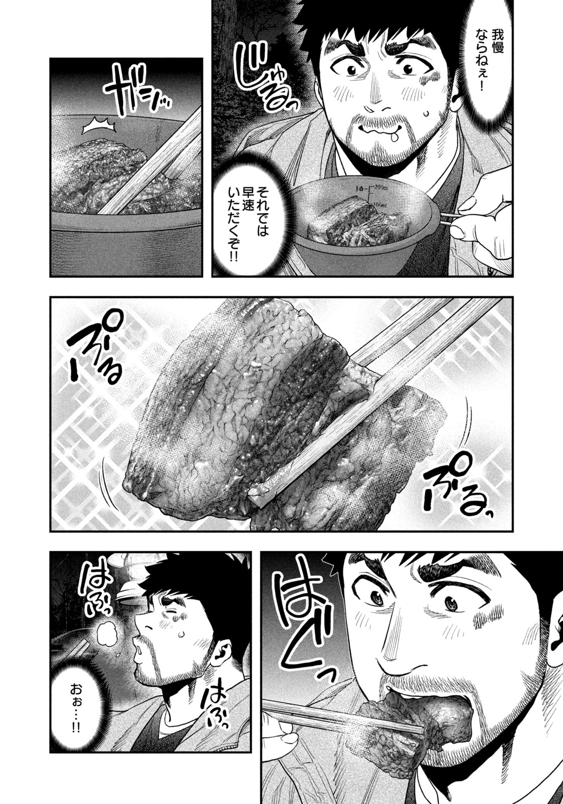 ふたりソロキャンプ 第118話 - Page 4