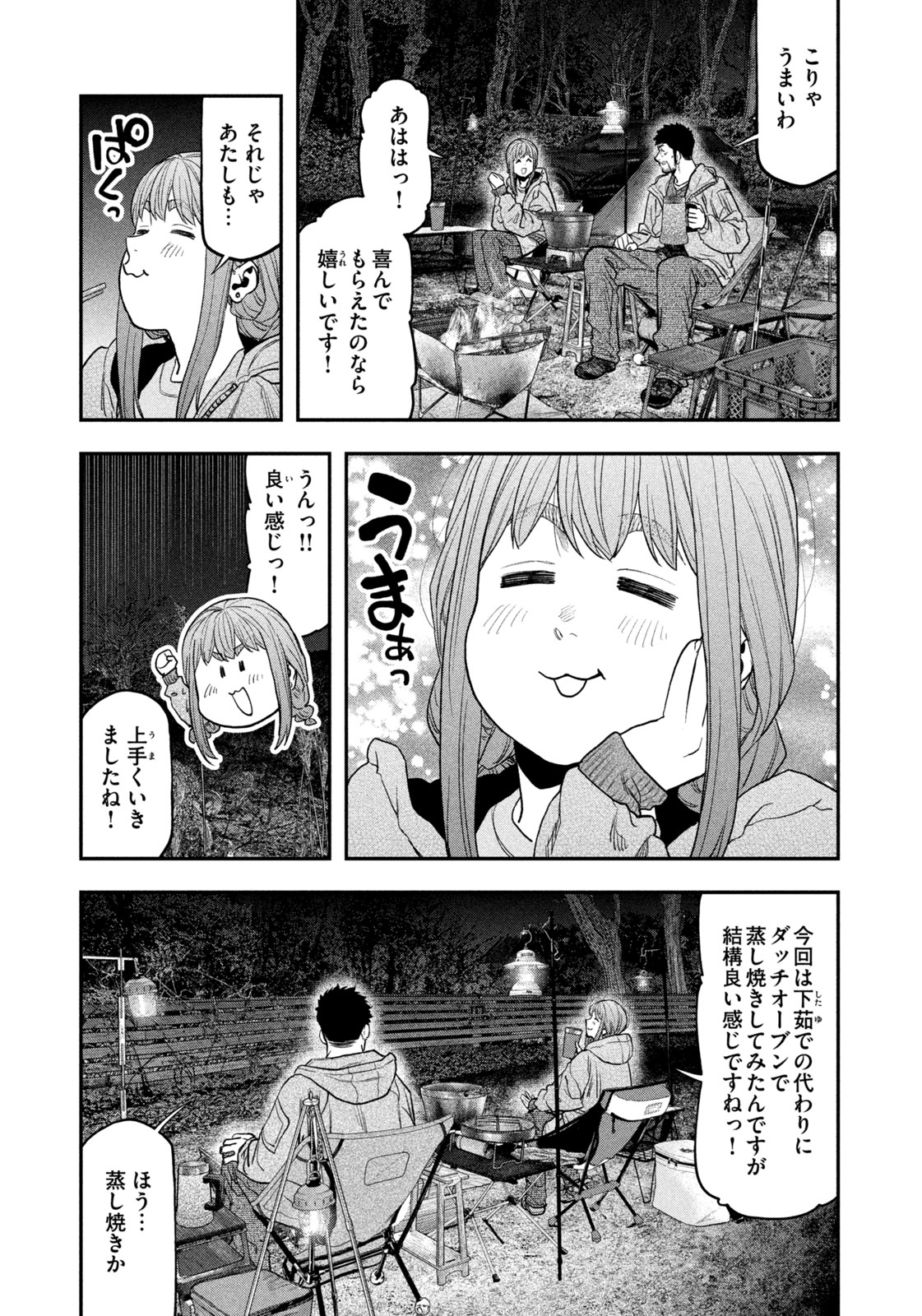 ふたりソロキャンプ 第118話 - Page 7