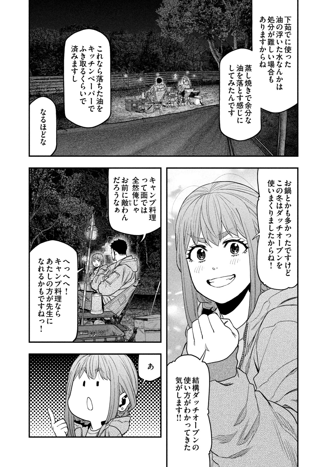 ふたりソロキャンプ 第118話 - Page 8