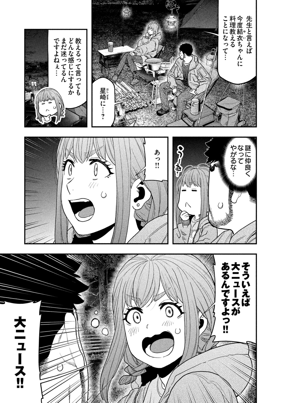 ふたりソロキャンプ 第118話 - Page 9