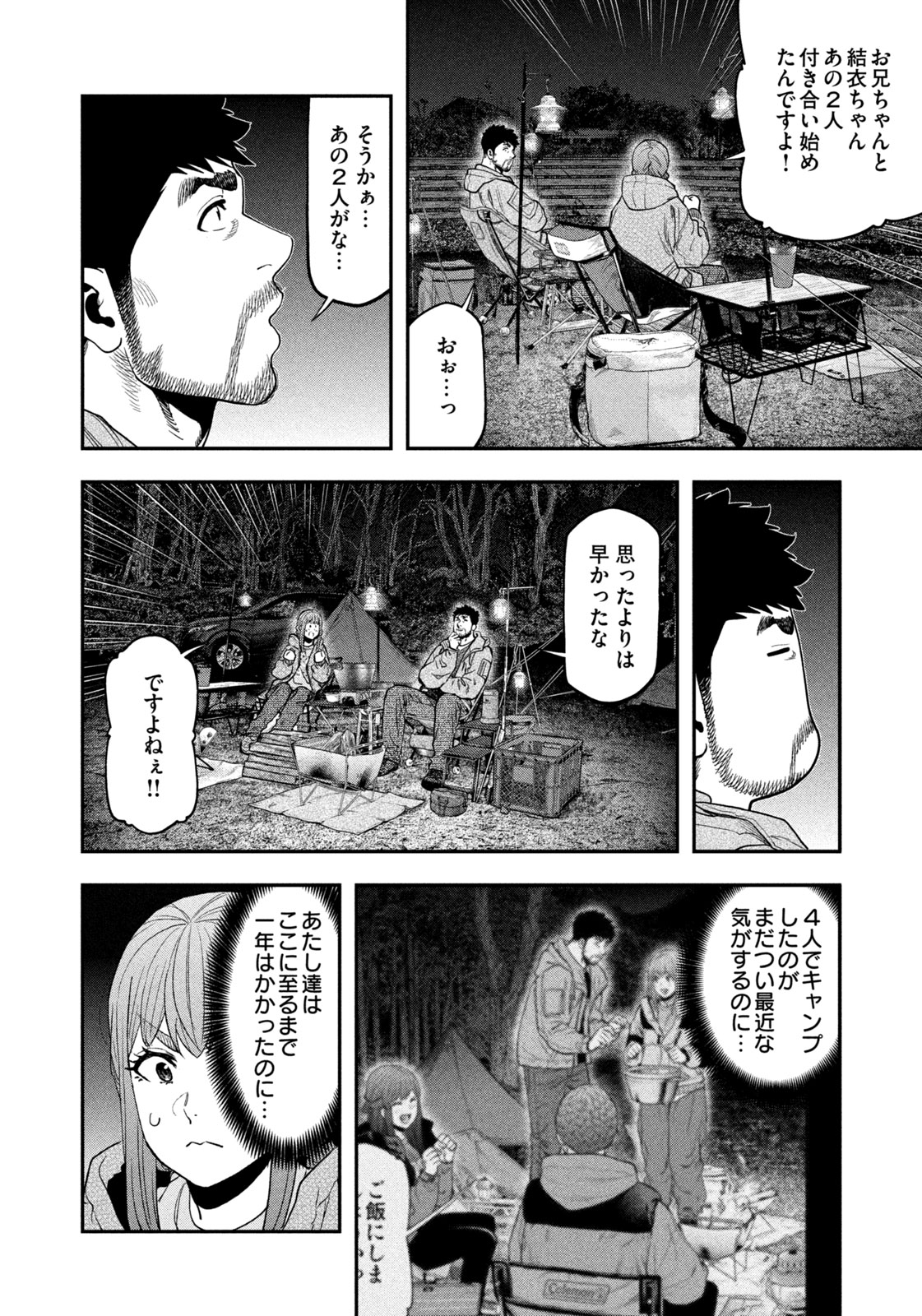 ふたりソロキャンプ 第118話 - Page 10