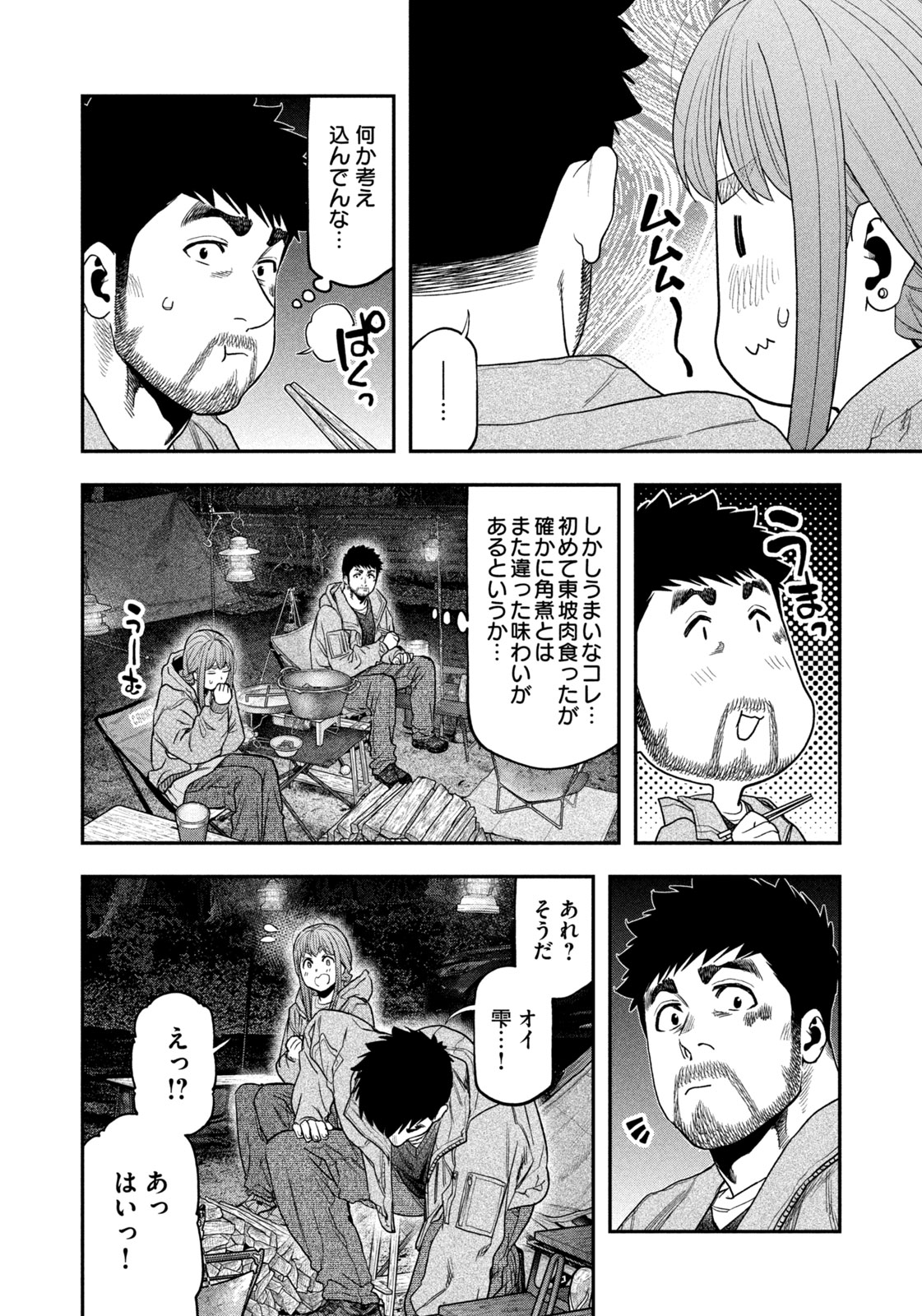 ふたりソロキャンプ 第118話 - Page 12