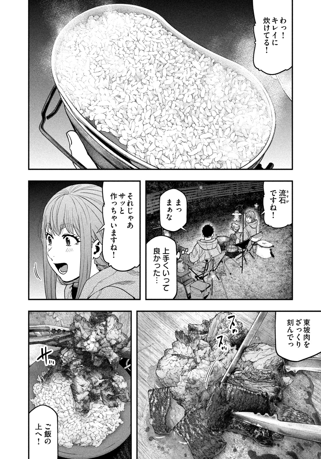 ふたりソロキャンプ 第118話 - Page 14