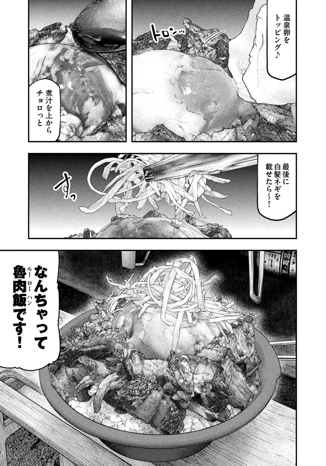 ふたりソロキャンプ 第118話 - Page 15