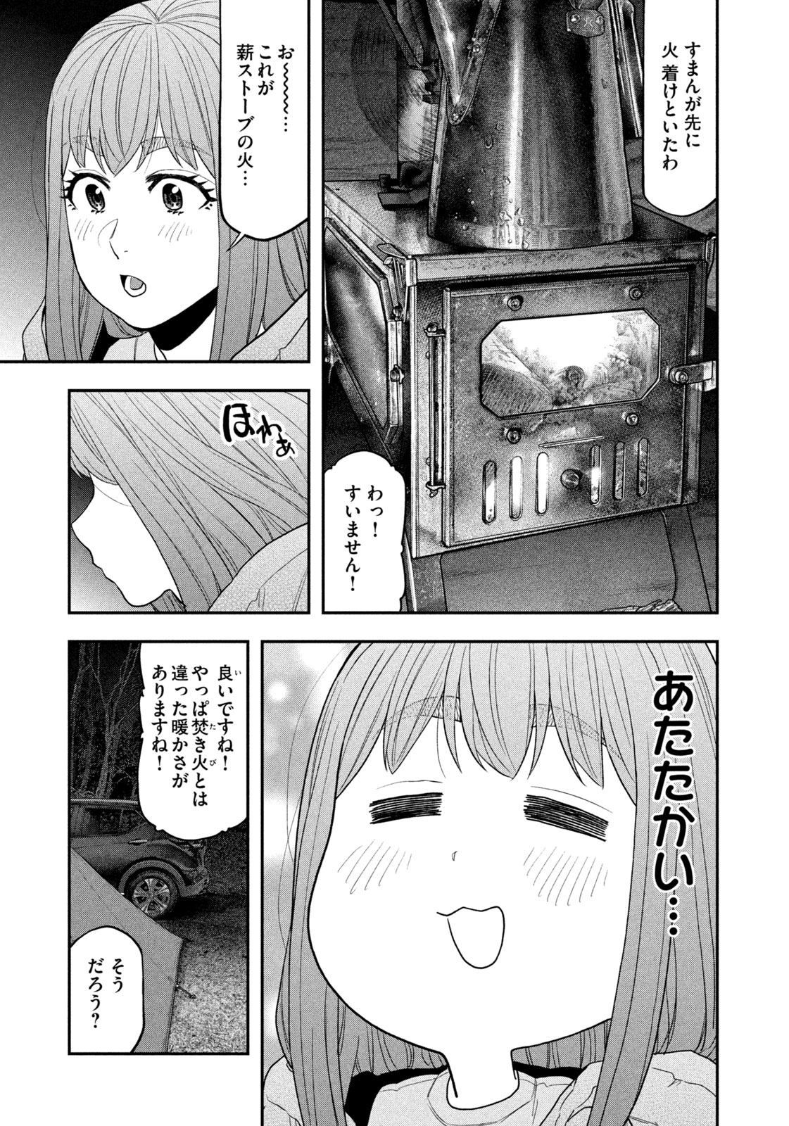 ふたりソロキャンプ 第119話 - Page 3