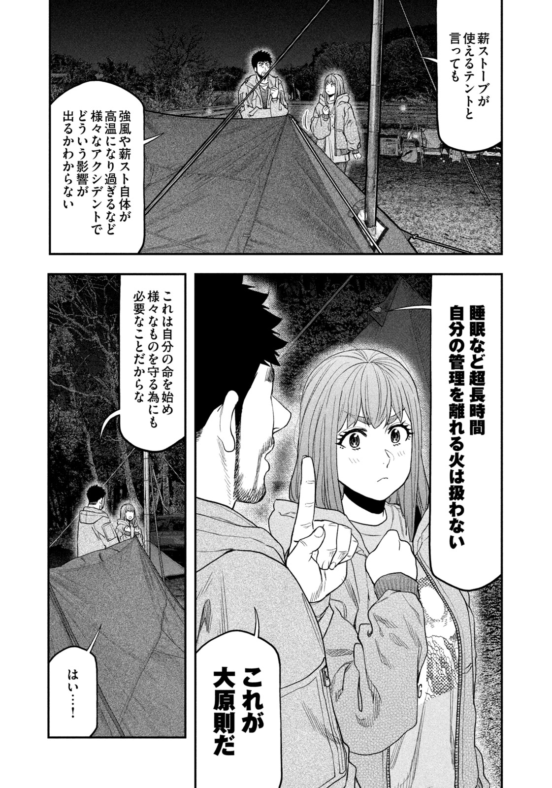 ふたりソロキャンプ 第119話 - Page 5