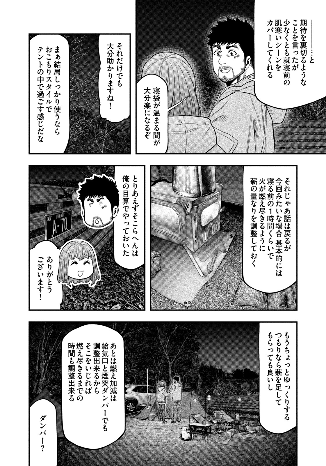 ふたりソロキャンプ 第119話 - Page 6