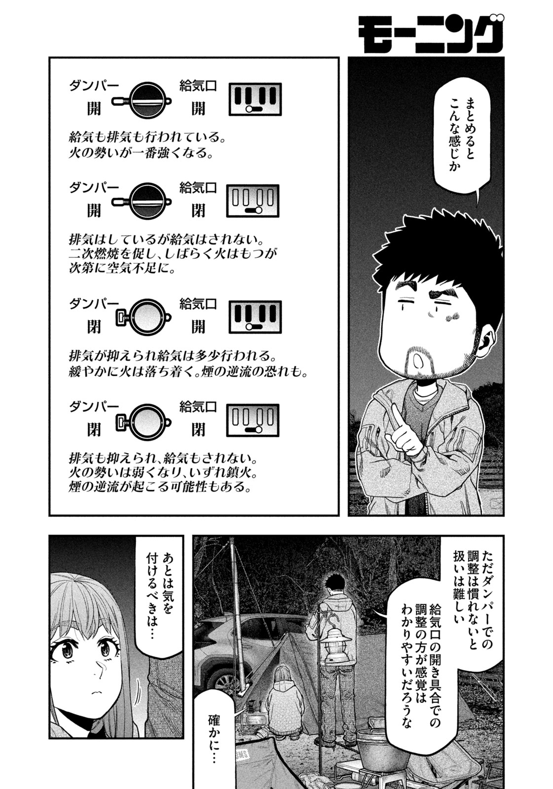 ふたりソロキャンプ 第119話 - Page 8